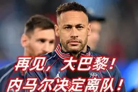 华体会电竞官网包含内马尔爆冷击败巴黎圣日耳曼那不勒斯集结日战术微调，马赛主帅复盘备战法国杯看傻球迷的词条
